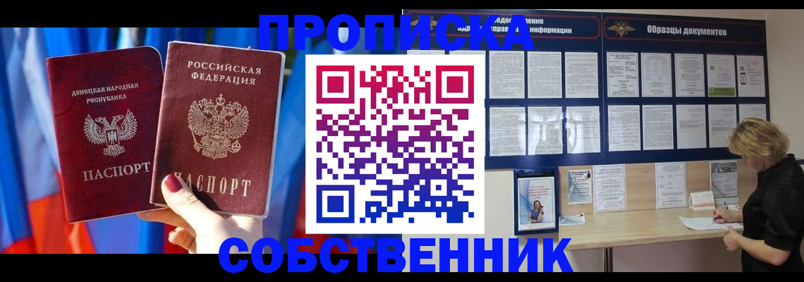 прописка в квартире в Звенигово