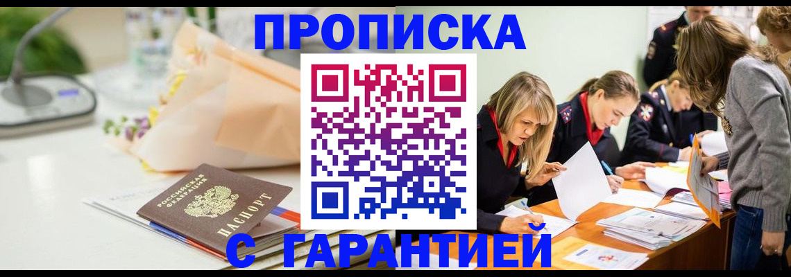 временная регистрация купить в Звенигово