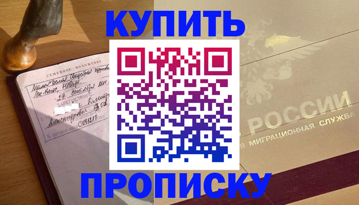 временная регистрация законно в Звенигово