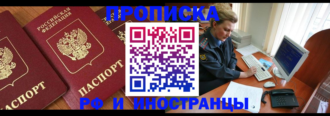 временная регистрация для школы в Звенигово